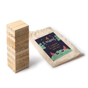 Ξύλινος Πύργος Ισορροπίας με Όνομα σε Πουγκί – Δώρο Πάρτυ