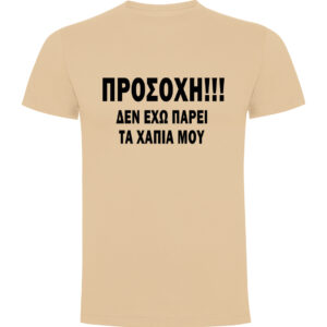 T-Shirt με Εκτύπωση Σχεδίου - Προσωποποιημένο Δώρο