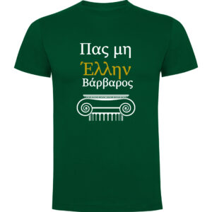 T-Shirt με Εκτύπωση Σχεδίου - Προσωποποιημένο Δώρο