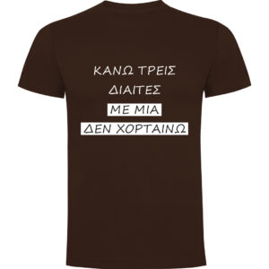 T-Shirt με Εκτύπωση Σχεδίου - Προσωποποιημένο Δώρο