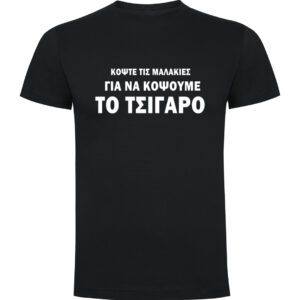 T-Shirt με Εκτύπωση Σχεδίου - Προσωποποιημένο Δώρο