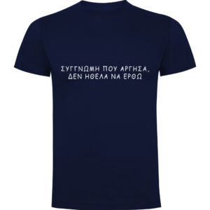 T-Shirt με Εκτύπωση Σχεδίου - Προσωποποιημένο Δώρο