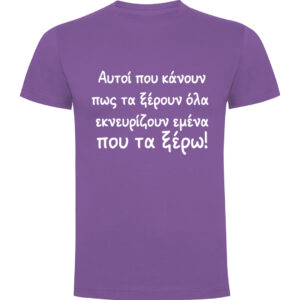 T-Shirt με Εκτύπωση Σχεδίου - Προσωποποιημένο Δώρο