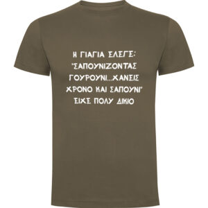 T-Shirt με Εκτύπωση Σχεδίου - Προσωποποιημένο Δώρο
