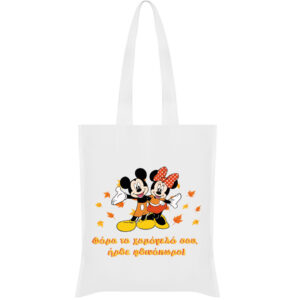 Παιδική Τσάντα Δώρου Ώμου – Kids Party Tote