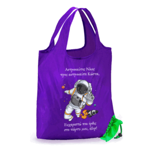Πτυσσόμενη Τσάντα με Προσωποποίηση – Eco Bag Ψώνια