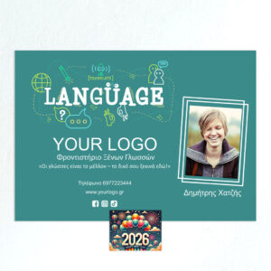 Προσωποποιημένο Σχολικό Ημερολόγιο 2026  για Φροντιστήρια