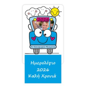 Προσωποποιημένο Ημερολόγιο 2026 "Οικολογικό από Χαρτόνι"