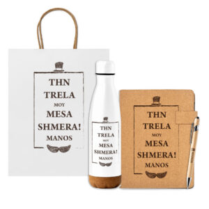 Προσωπ/μένο Δώρο Χριστ/νων - Θερμός και Organizer Απο Φελλό