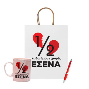 Σετ δώρου Τι Θα Ήμουν Χωρίς Εσένα - Αστείο Δώρο Βαλεντίνου