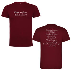 Μπλούζα Αγάπης με Εκτύπωση - Ρομαντικό Δώρο - Σετ