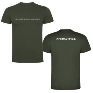 Μπλούζα Αγάπης με Εκτύπωση - Ρομαντικό Δώρο